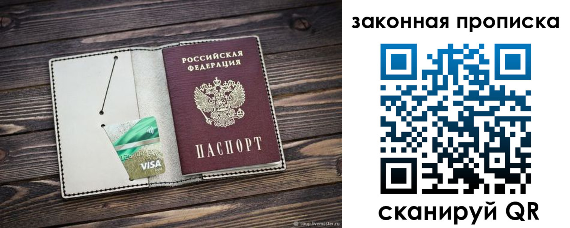 прописка законно в Щёкино